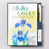 Let's Enjoy Japanese Painting - Iris